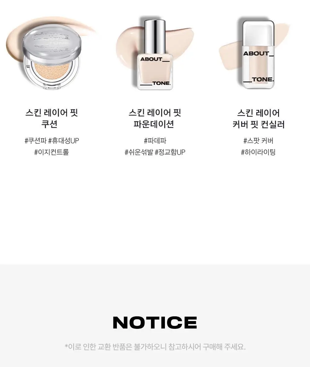 [밀착블러베이스] 어바웃톤 스킨 레이어 핏 파운데이션 30ml 8종 상세페이지 29